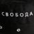 Панама «Свобода», цвет чёрный, 56-58 рр.