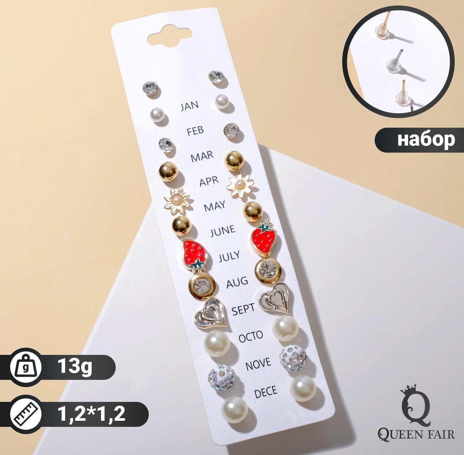 Пусеты 12 пар One year, беззаботность, цвет бело-красный в золоте