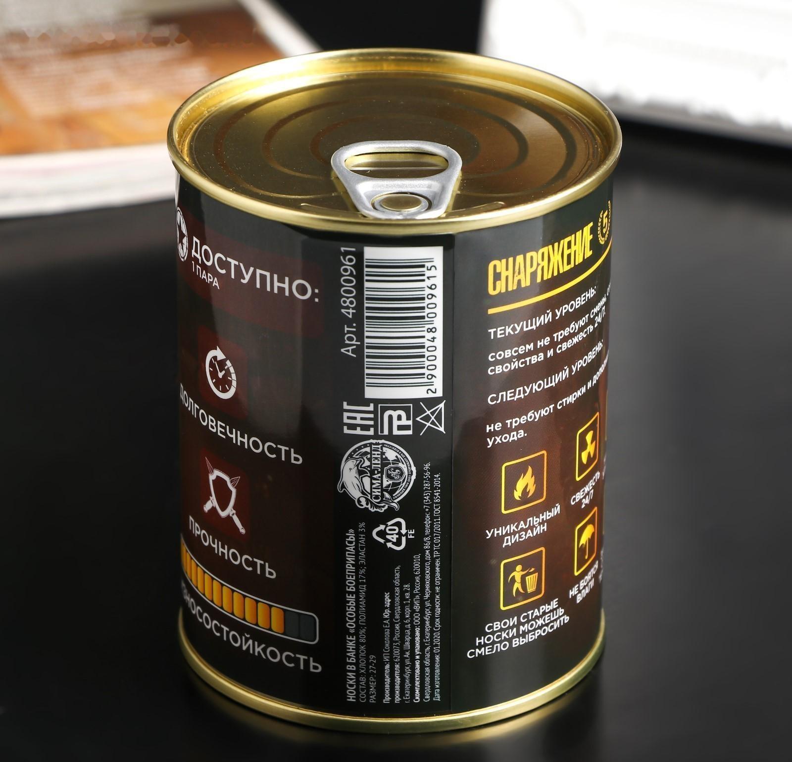 Носки в банке 