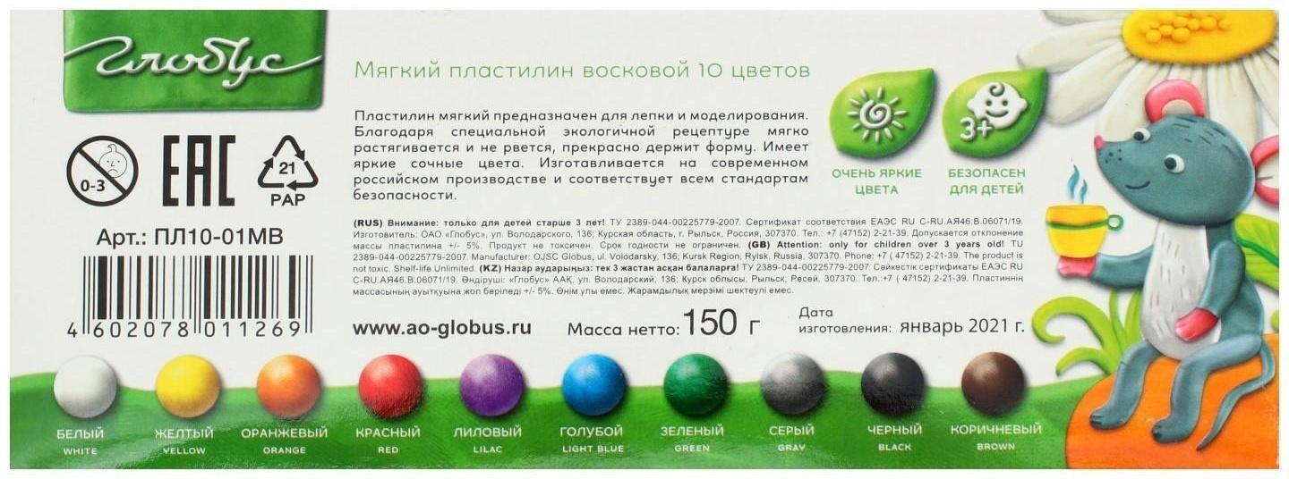 Пластилин мягкий (восковой), 10 цветов, 150 г, GLOBUS, с Алоэ Вера, со стеком
