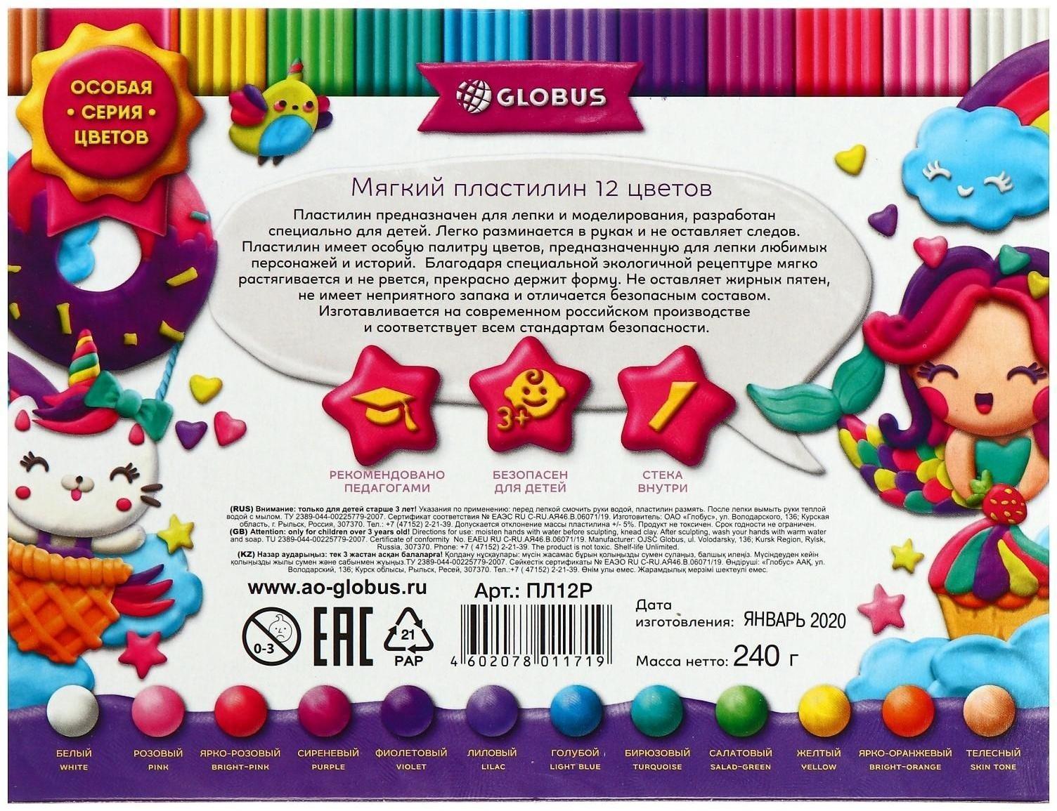 Пластилин GLOBUS, мягкий, 12 цветов, 240 г, со стеком