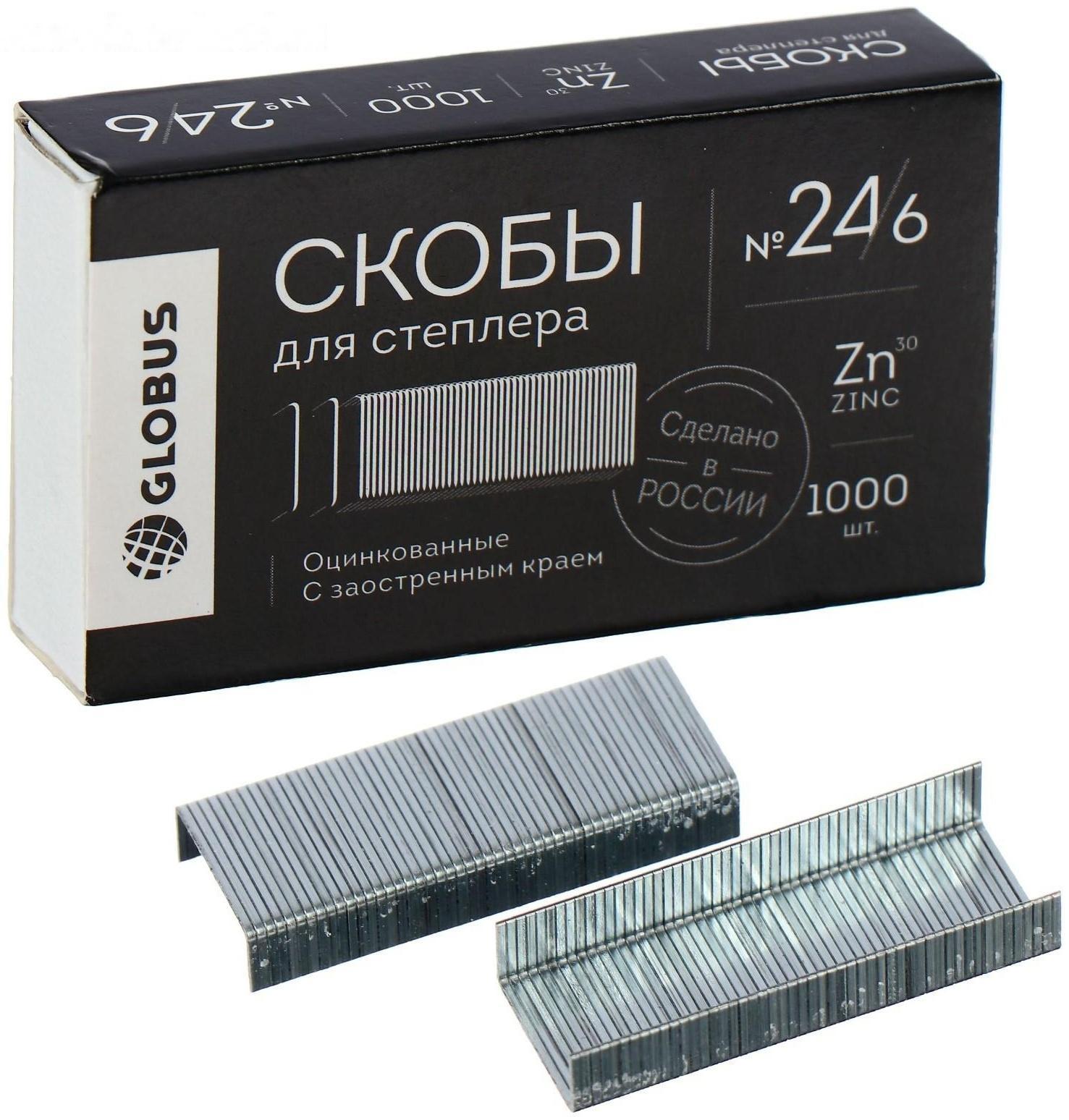 Скобы для степлера GLOBUS, 1000 шт., №24/6