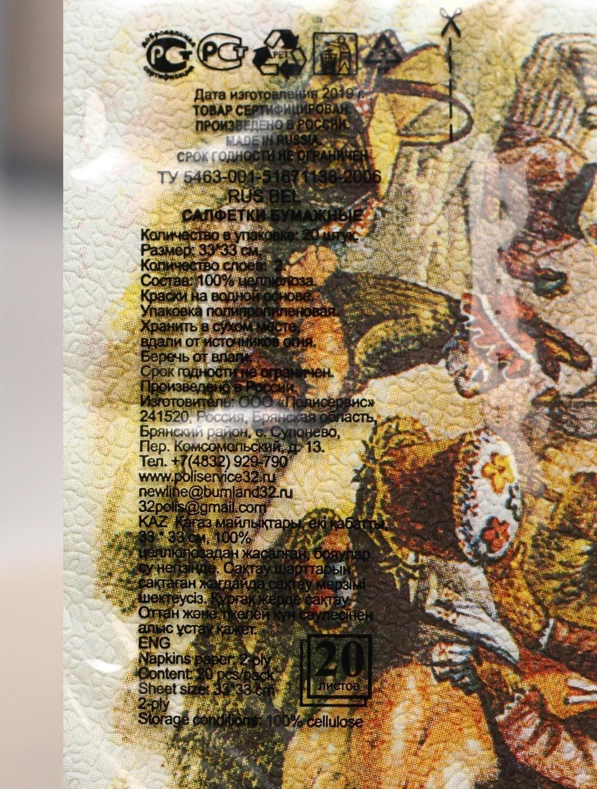 Салфетки бумажные New line «Пасхальные зайцы», 2 слоя, 33*33 см, 20 шт.