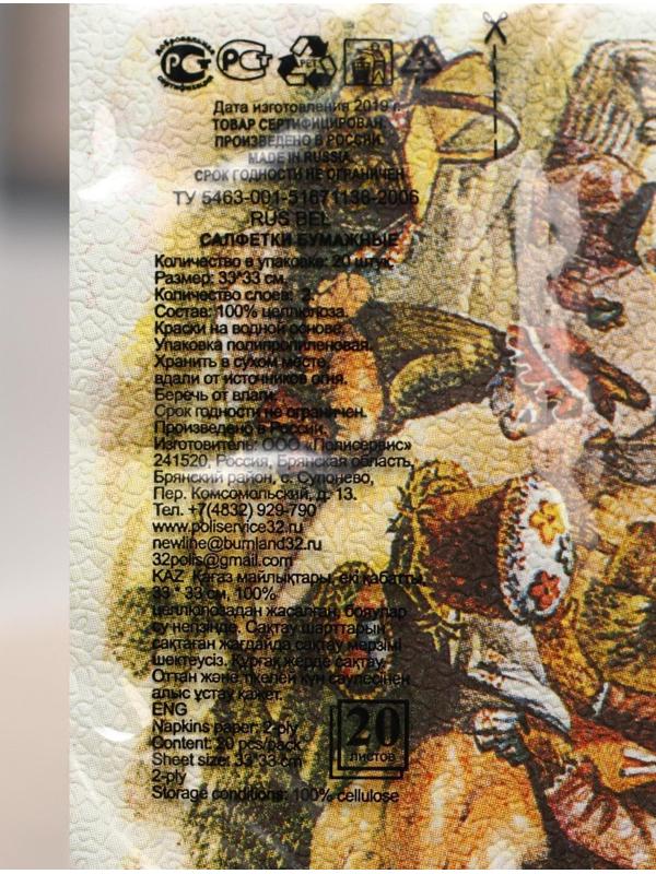 Салфетки бумажные New line «Пасхальные зайцы», 2 слоя, 33*33 см, 20 шт.