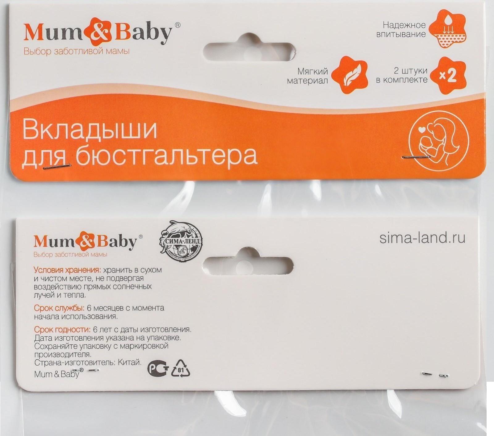 Набор многоразовых вкладышей для бюстгальтера, 4 шт., цвет белый