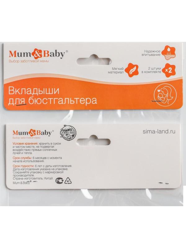 Набор многоразовых вкладышей для бюстгальтера, 4 шт., цвет белый