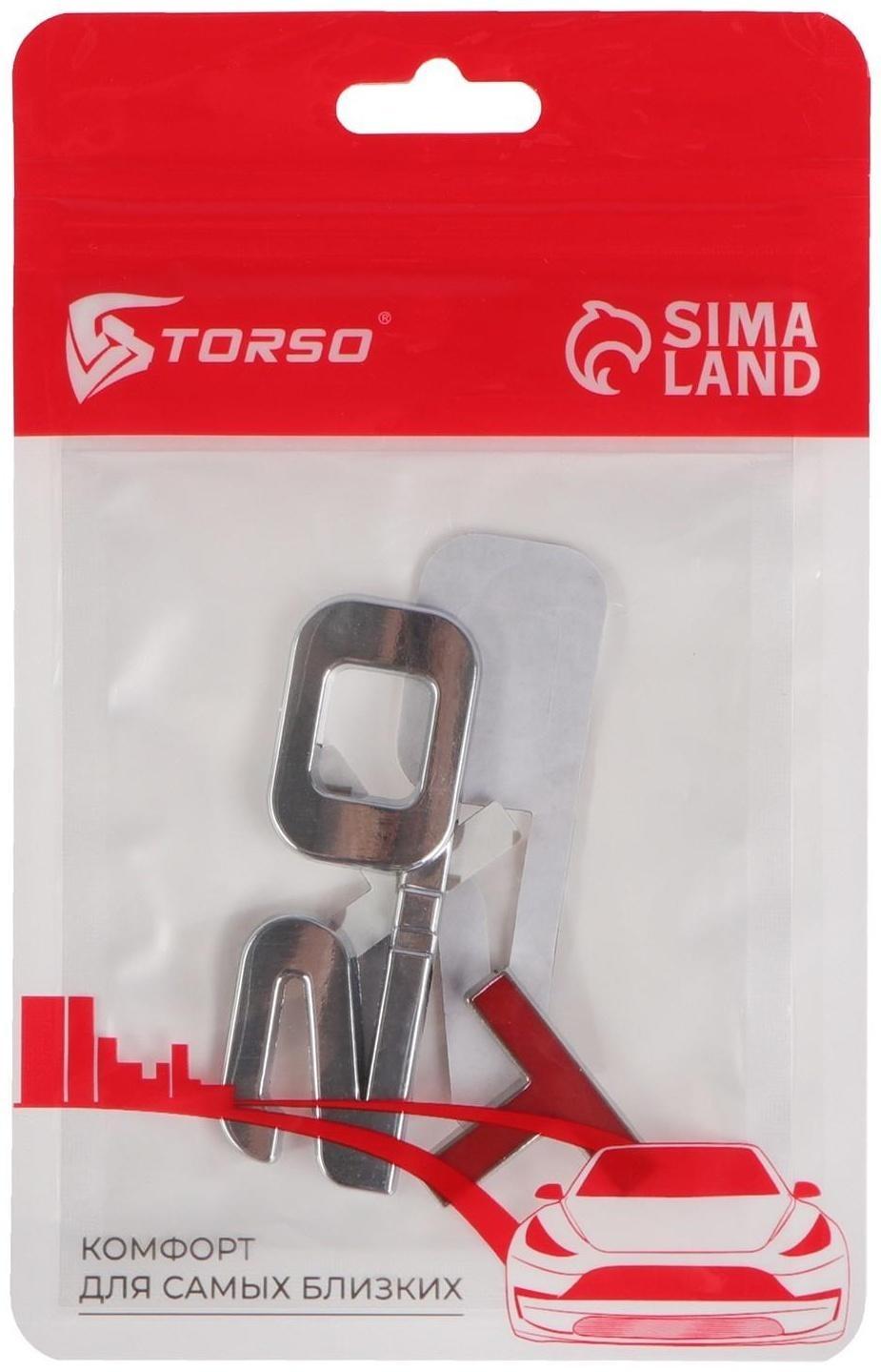 Знак на авто Т 2.0, металлический, самоклеящейся, хром