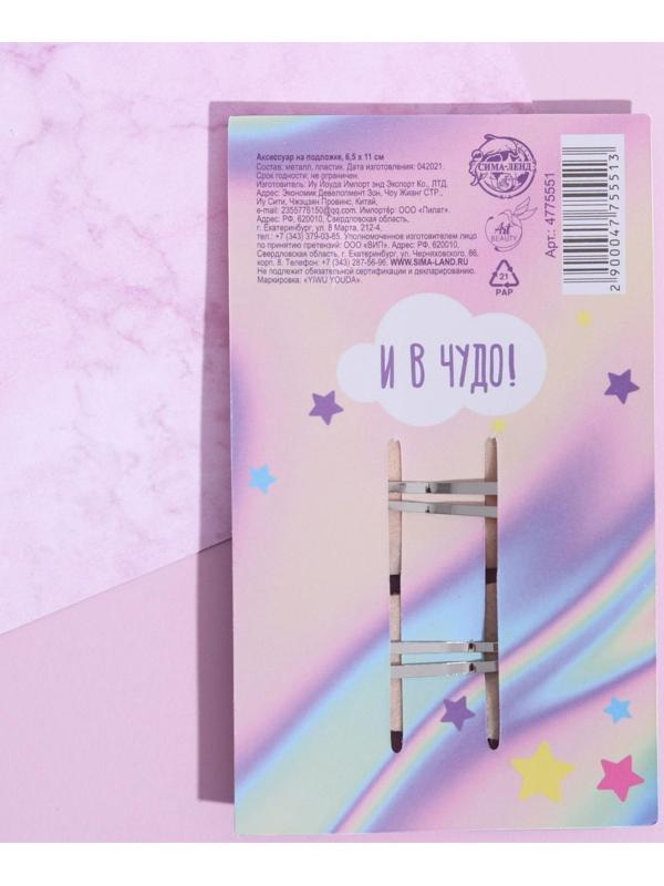 Заколки для волос на открытке «Единорог», 2 шт.