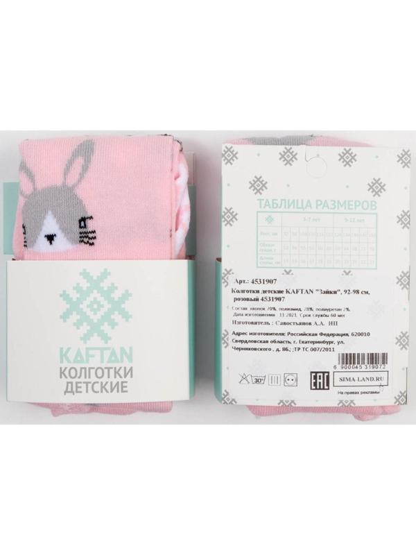 Колготки детские KAFTAN 