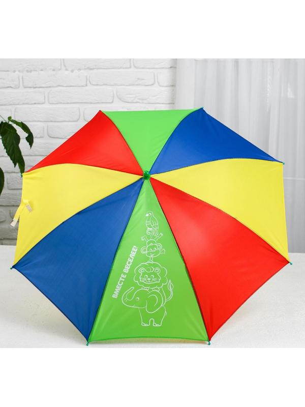 Зонт детский «Вместе веселее!» 80 см