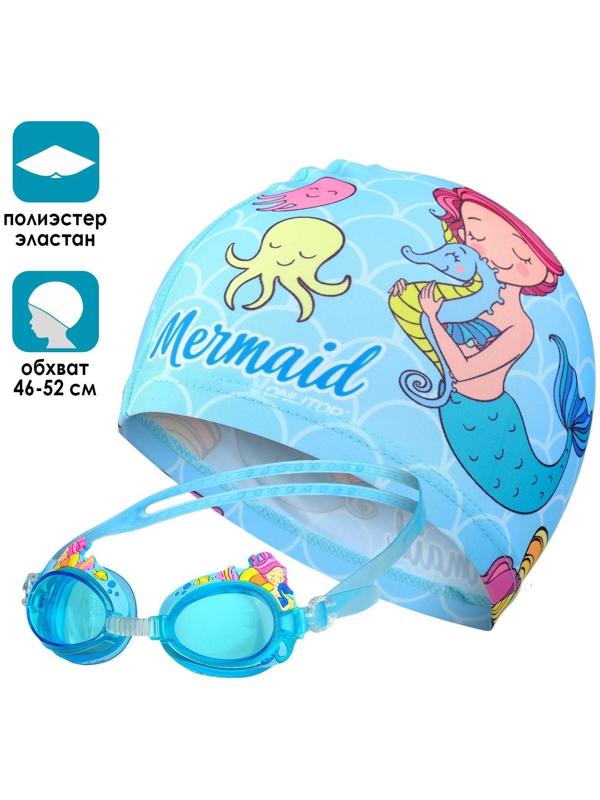 Набор детский «Русалка»: шапочка+очки для плавания, мешок