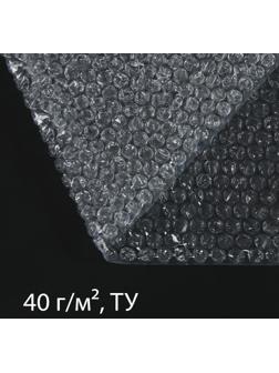 Плёнка воздушно-пузырьковая, толщина 40 г/м², 8 × 0,75 м, двухслойная, Greengo