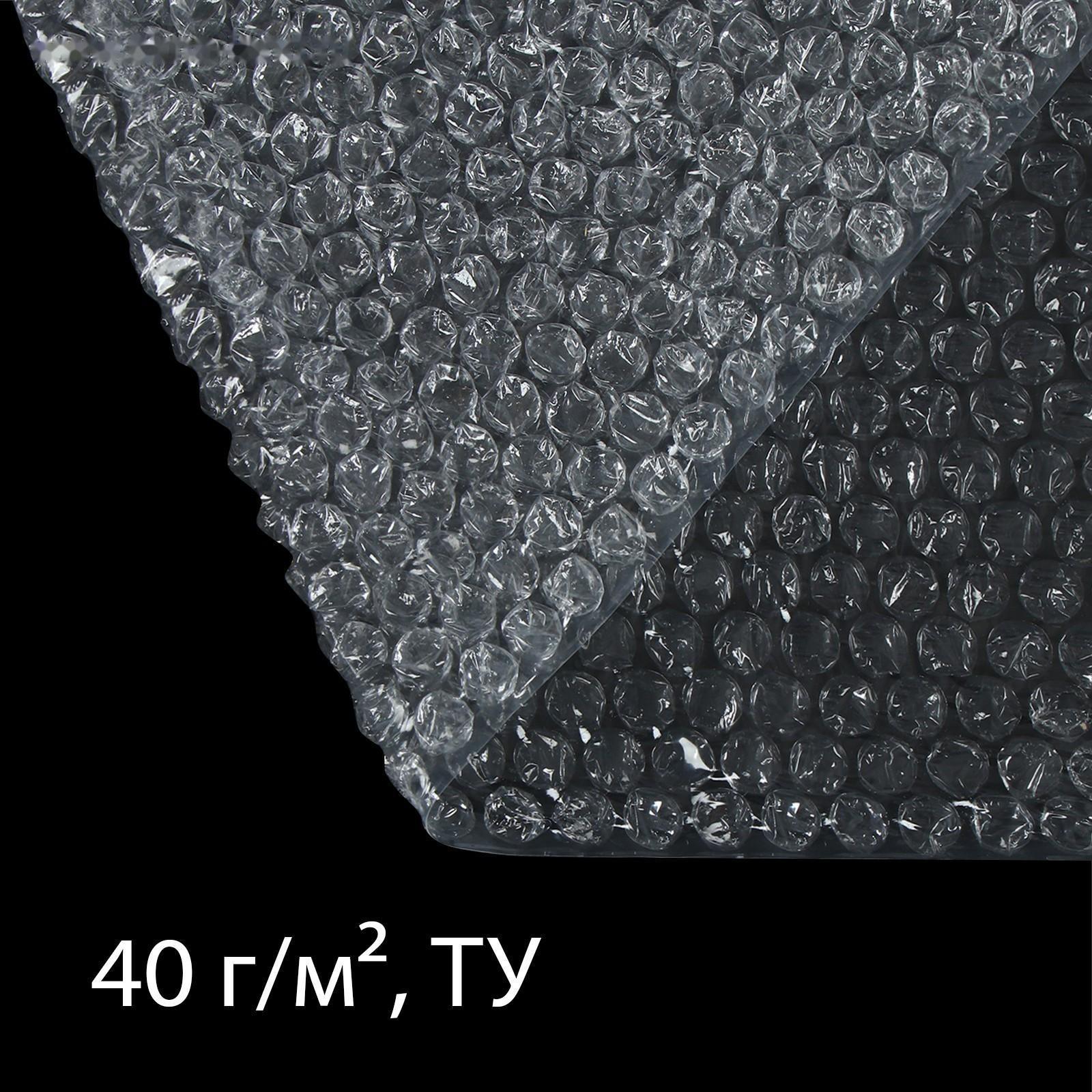 Плёнка воздушно-пузырьковая, плотность 40 г/м², 10 × 0,75 м, двухслойная, Greengo