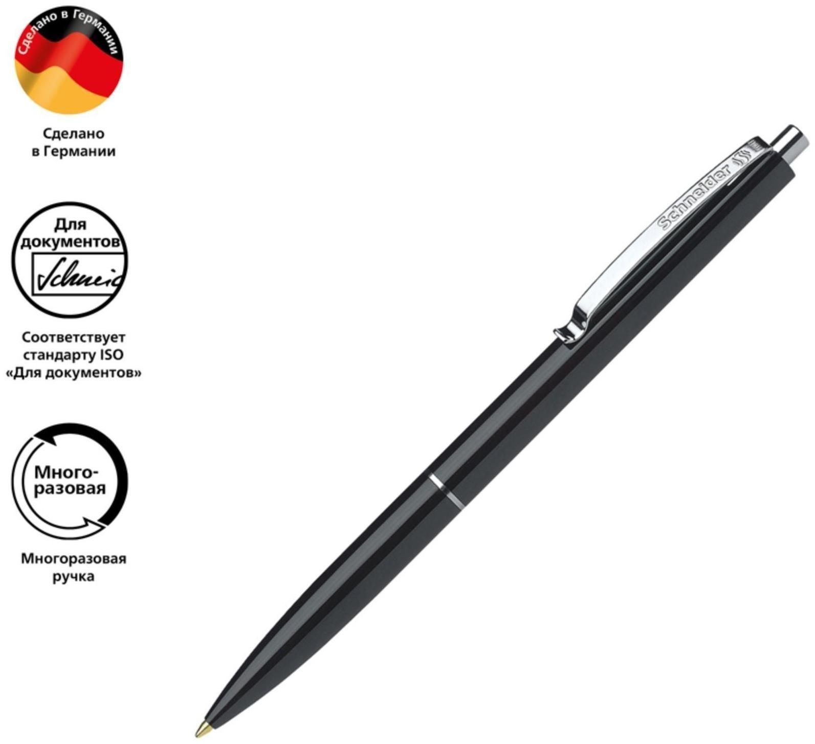 Ручка шариковая автоматическая Schneider 