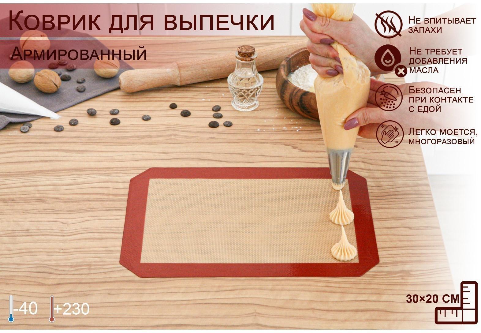 Коврик армированный, 30×20 см, цвет бежевый