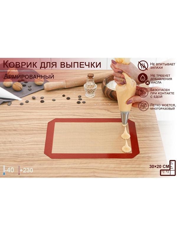 Коврик армированный, 30×20 см, цвет бежевый