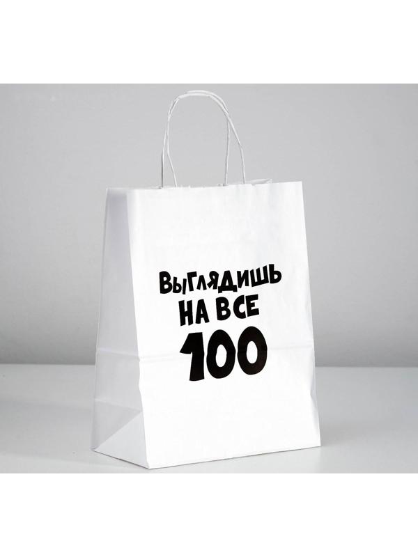 Пакет подарочный с приколами «Выглядишь на все 100», 24 х 14 х 30 см