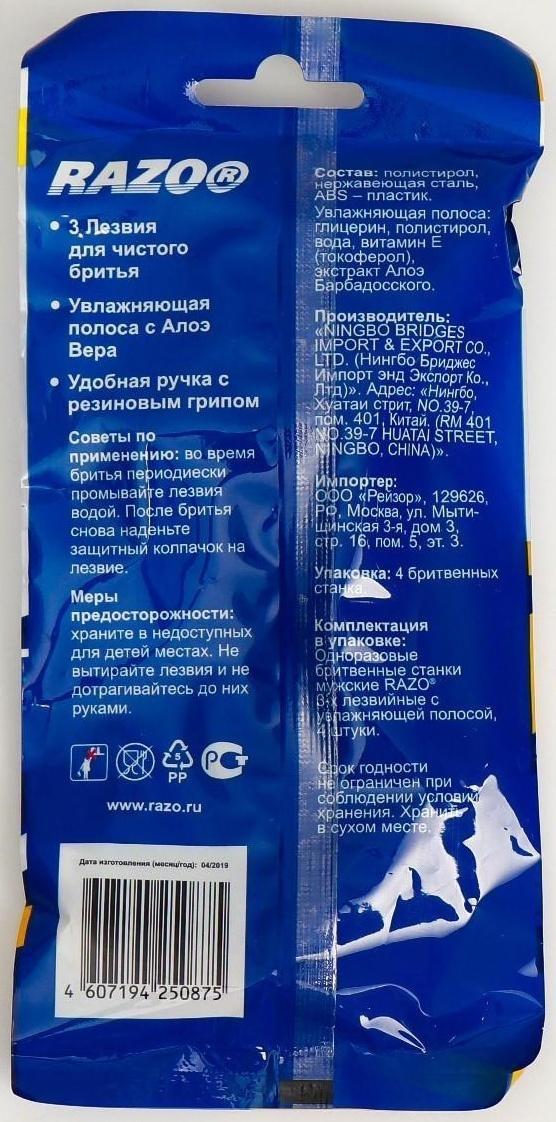 Бритвенные станки одноразовые Razo3man, 3 лезвия, увлажняющая полоса, 4 шт
