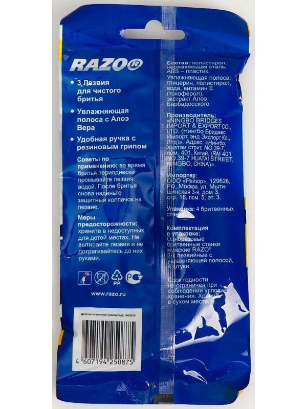 Бритвенные станки одноразовые Razo3man, 3 лезвия, увлажняющая полоса, 4 шт