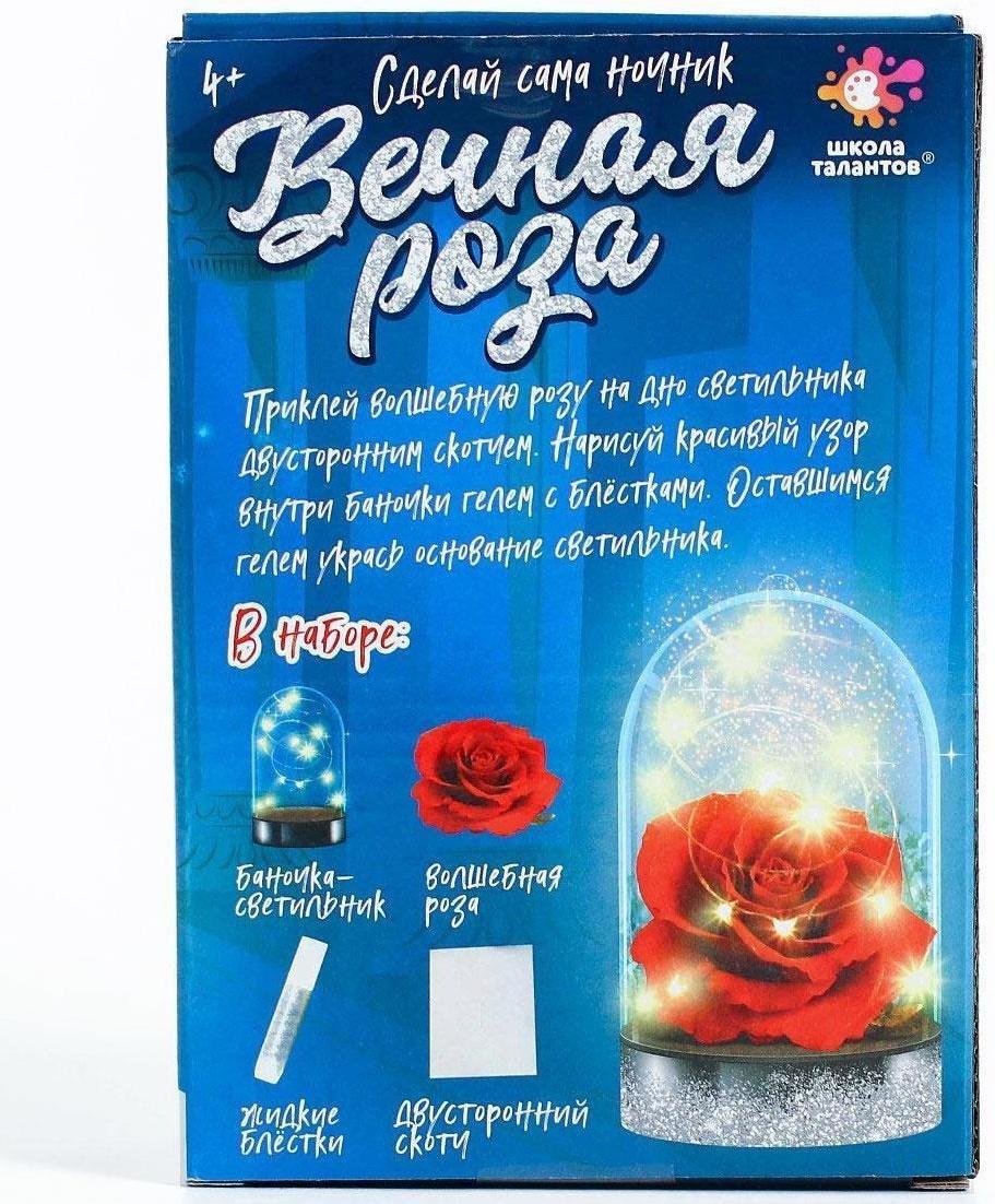 Набор для творчества «Ночник своими руками. Вечная роза»