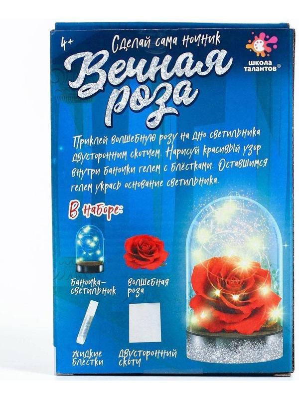 Набор для творчества «Ночник своими руками. Вечная роза»