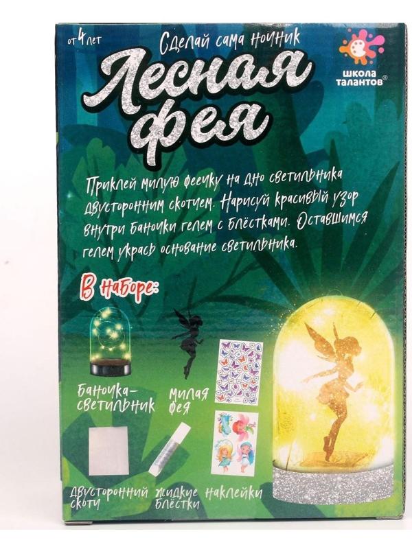 Набор для творчества «Ночник своими руками. Лесная фея»