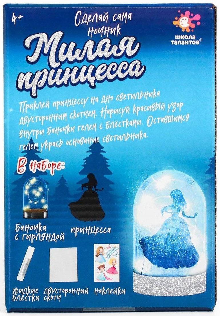 Набор для творчества «Ночник своими руками. Милая принцесса»
