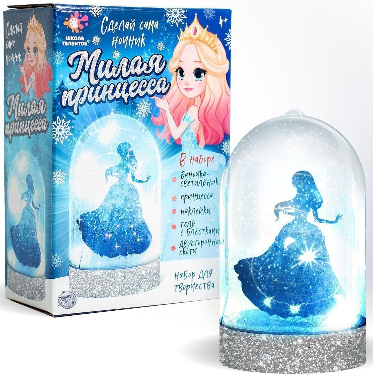Набор для творчества «Ночник своими руками. Милая принцесса»