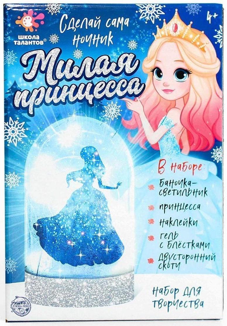 Набор для творчества «Ночник своими руками. Милая принцесса»