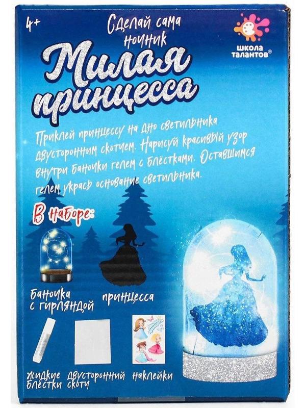 Набор для творчества «Ночник своими руками. Милая принцесса»