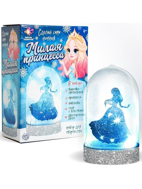 Набор для творчества «Ночник своими руками. Милая принцесса»