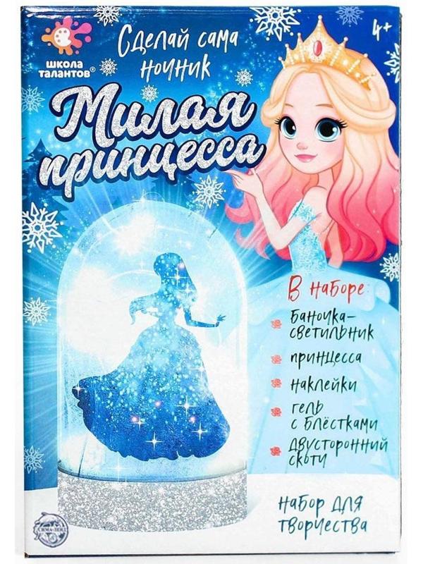 Набор для творчества «Ночник своими руками. Милая принцесса»