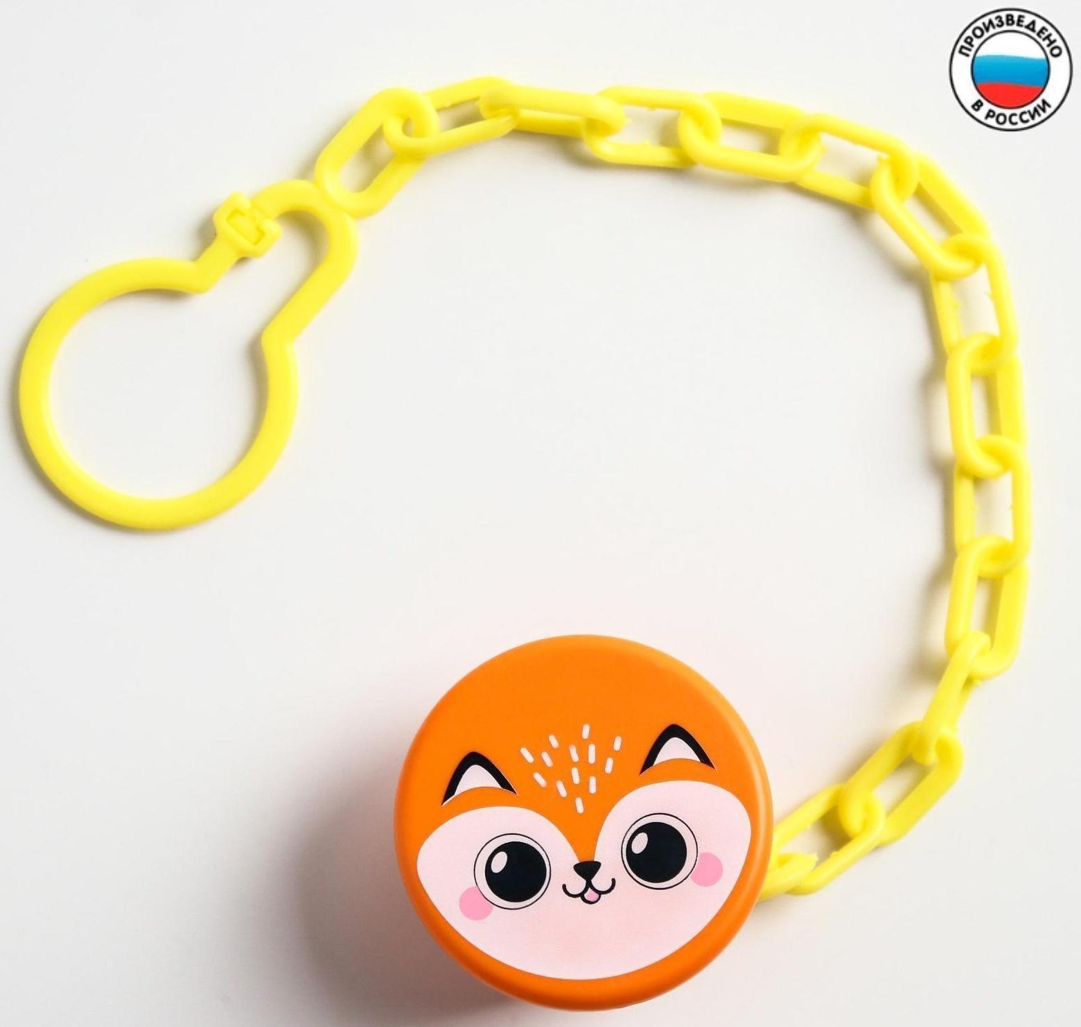 Прищепка-держатель для соски-пустышки «Лисёнок», на цепочке