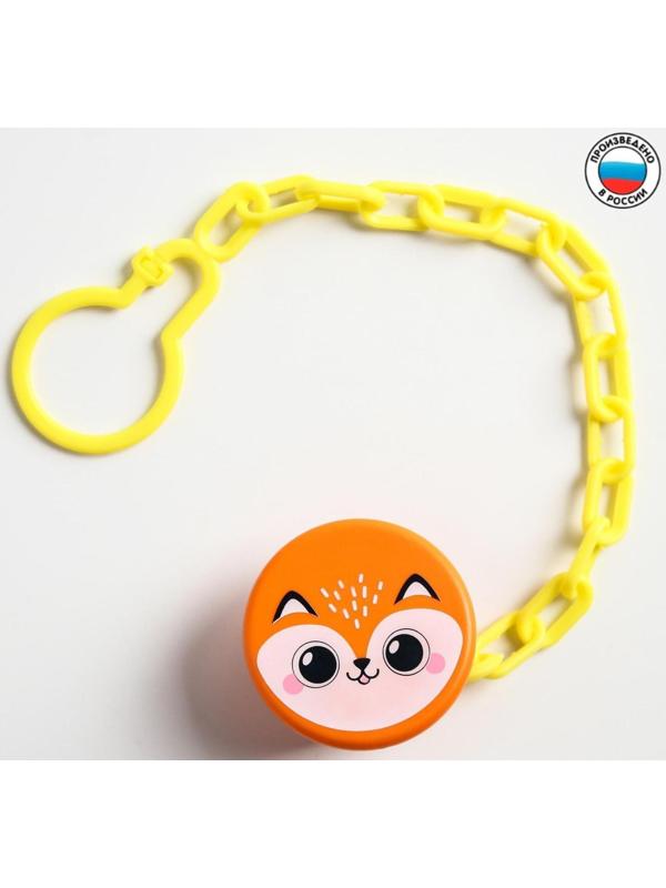 Прищепка-держатель для соски-пустышки «Лисёнок», на цепочке