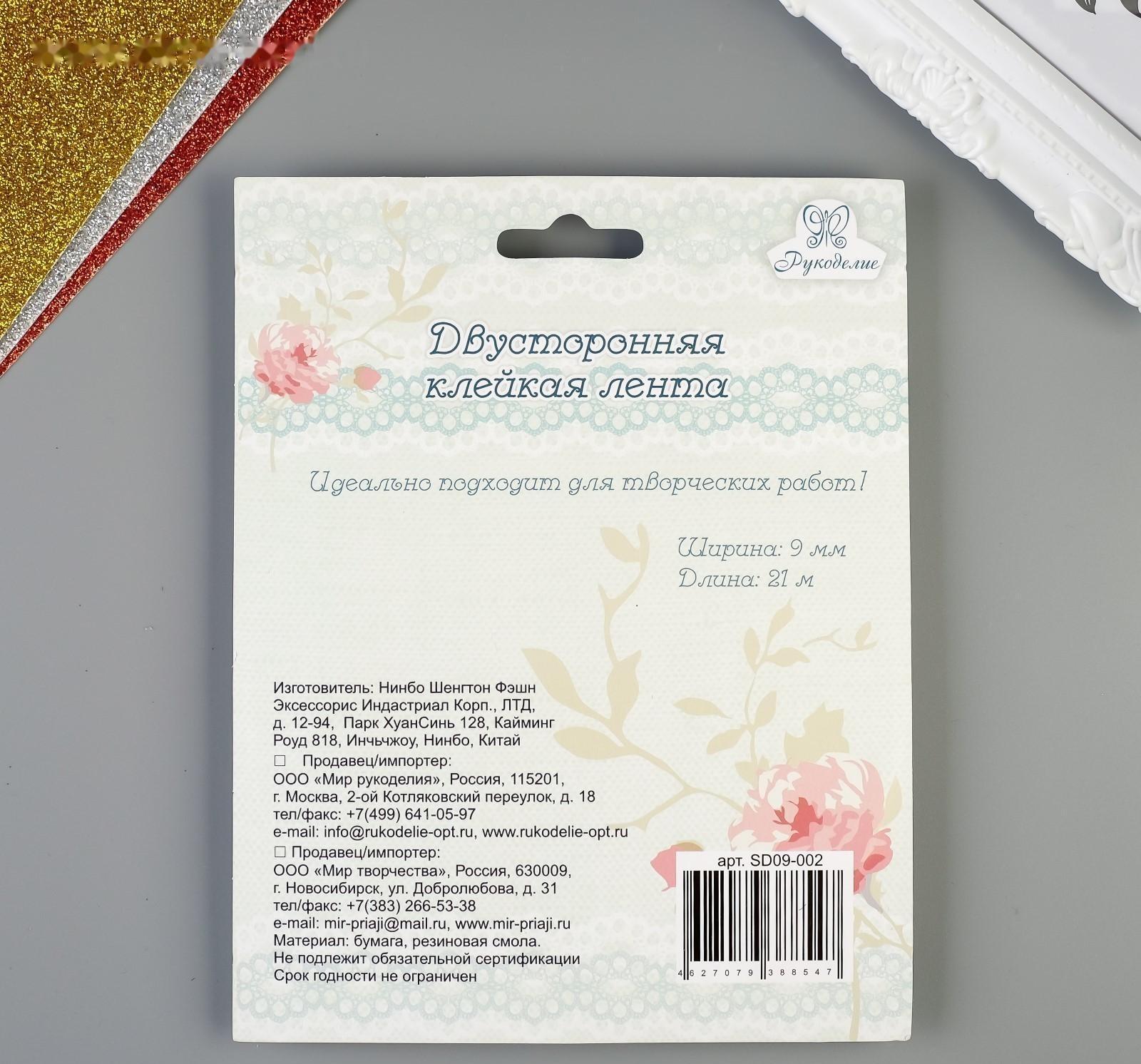 Двусторонняя клейкая лента 