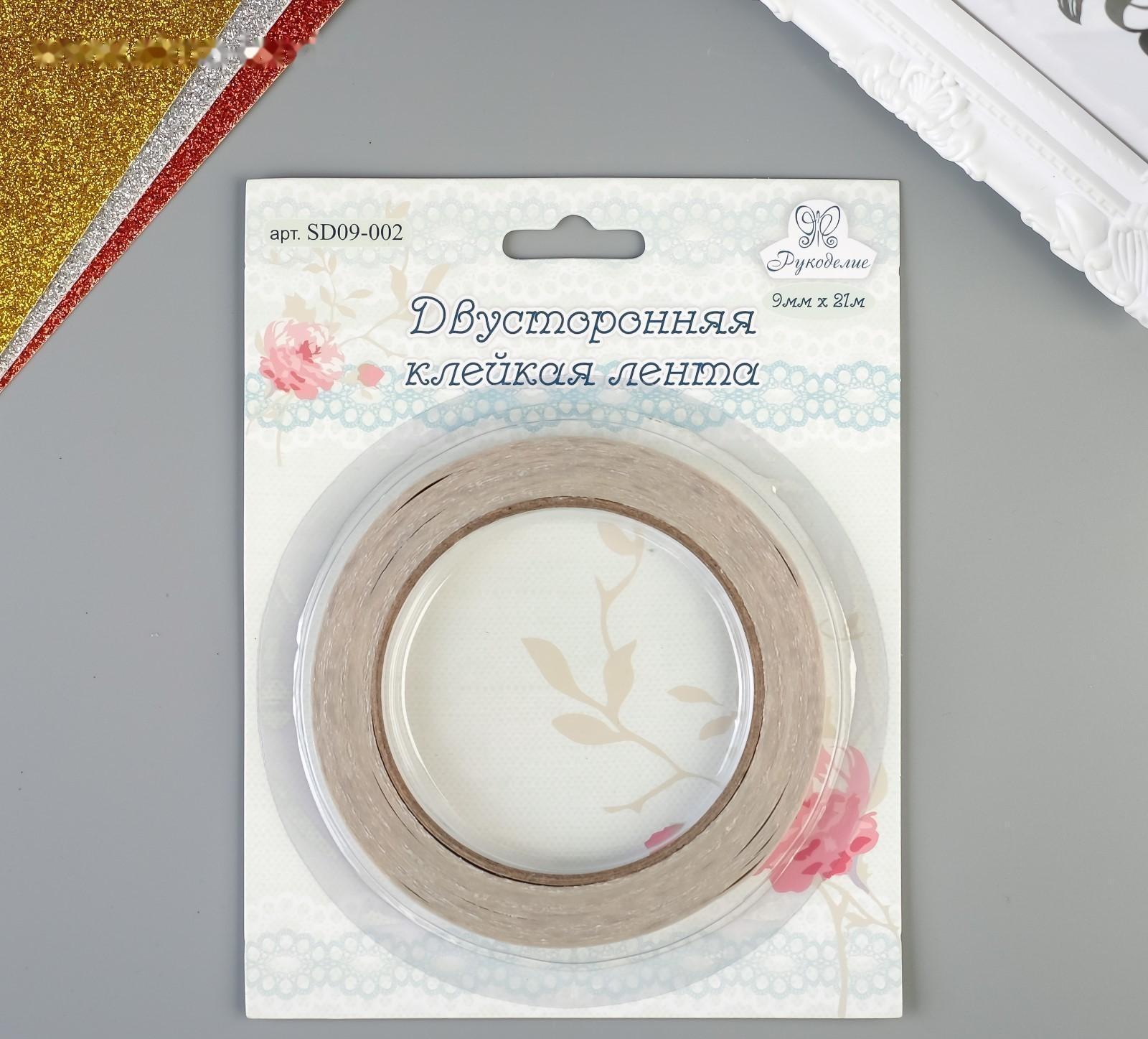 Двусторонняя клейкая лента 