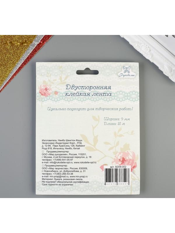 Двусторонняя клейкая лента 