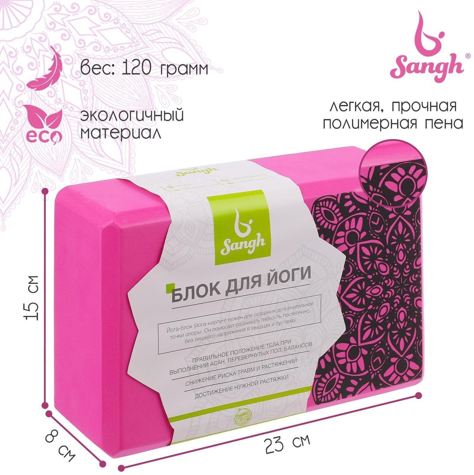 Блок для йоги 23 × 15 × 8 см, 120 г, цвет розовый