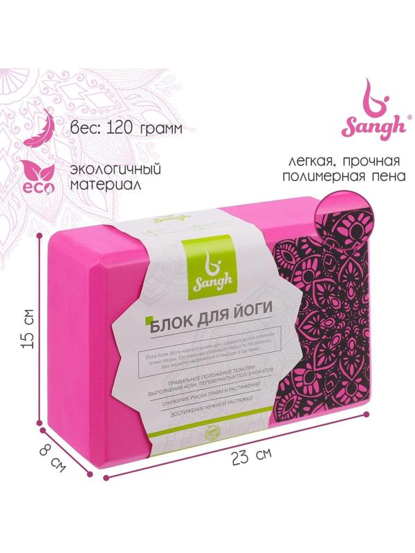 Блок для йоги 23 × 15 × 8 см, 120 г, цвет розовый