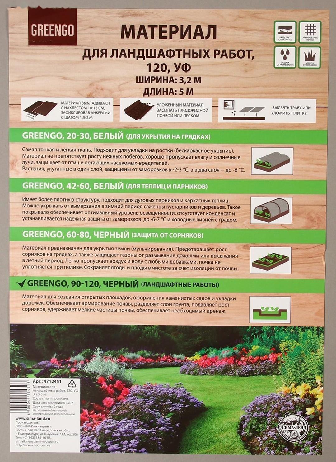 Материал для ландшафтных работ, 5 × 3,2 м, плотность 120 г/м², с УФ-стабилизатором, чёрный, Greengo, Эконом 20%