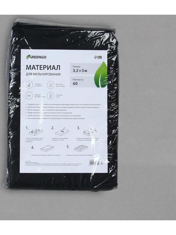 Материал мульчирующий, 5 × 3,2 м, плотность 60 г/м², с УФ-стабилизатором, чёрный, Greengo, Эконом 20%