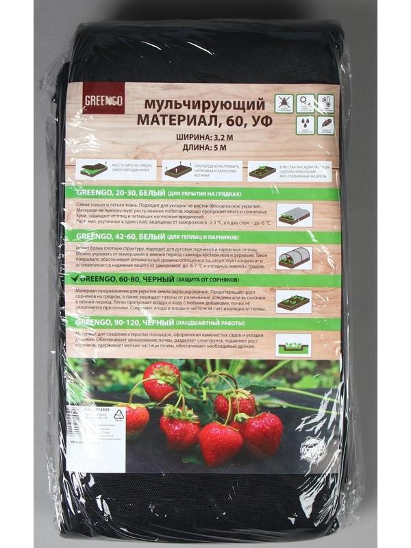 Материал мульчирующий, 5 × 3,2 м, плотность 60 г/м², с УФ-стабилизатором, чёрный, Greengo, Эконом 20%