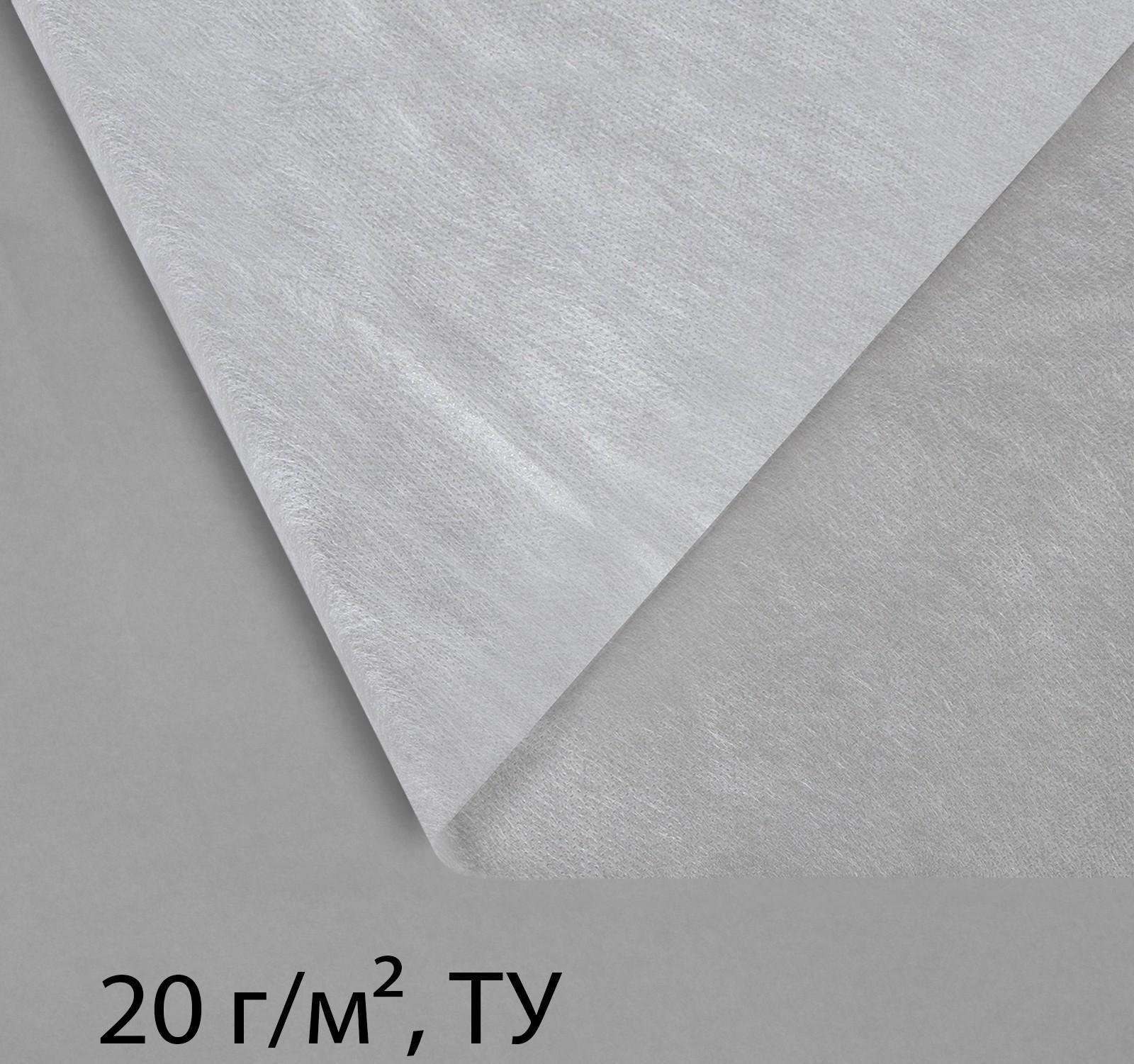 Материал укрывной, 5 × 3.2 м, плотность 20 г/м², с УФ-стабилизатором, белый, Greengo, Эконом 20%