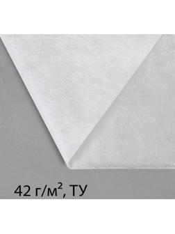 Материал укрывной, 5 × 3,2 м, плотность 42 г/м², с УФ-стабилизатором, белый, Greengo, Эконом 20%
