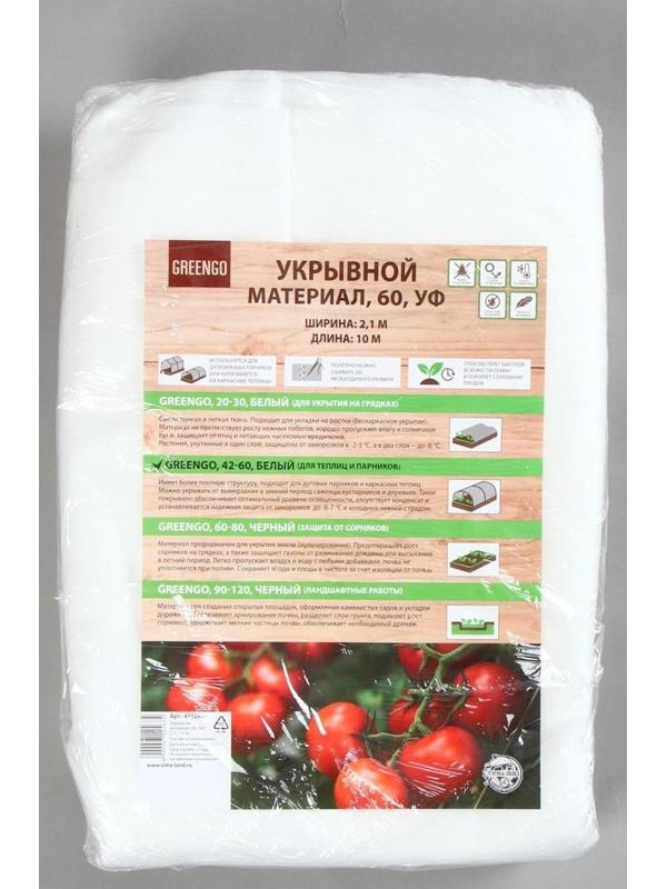 Материал укрывной, 10 × 2,1 м, плотность 60 г/м², с УФ-стабилизатором, белый, Greengo, Эконом 20%