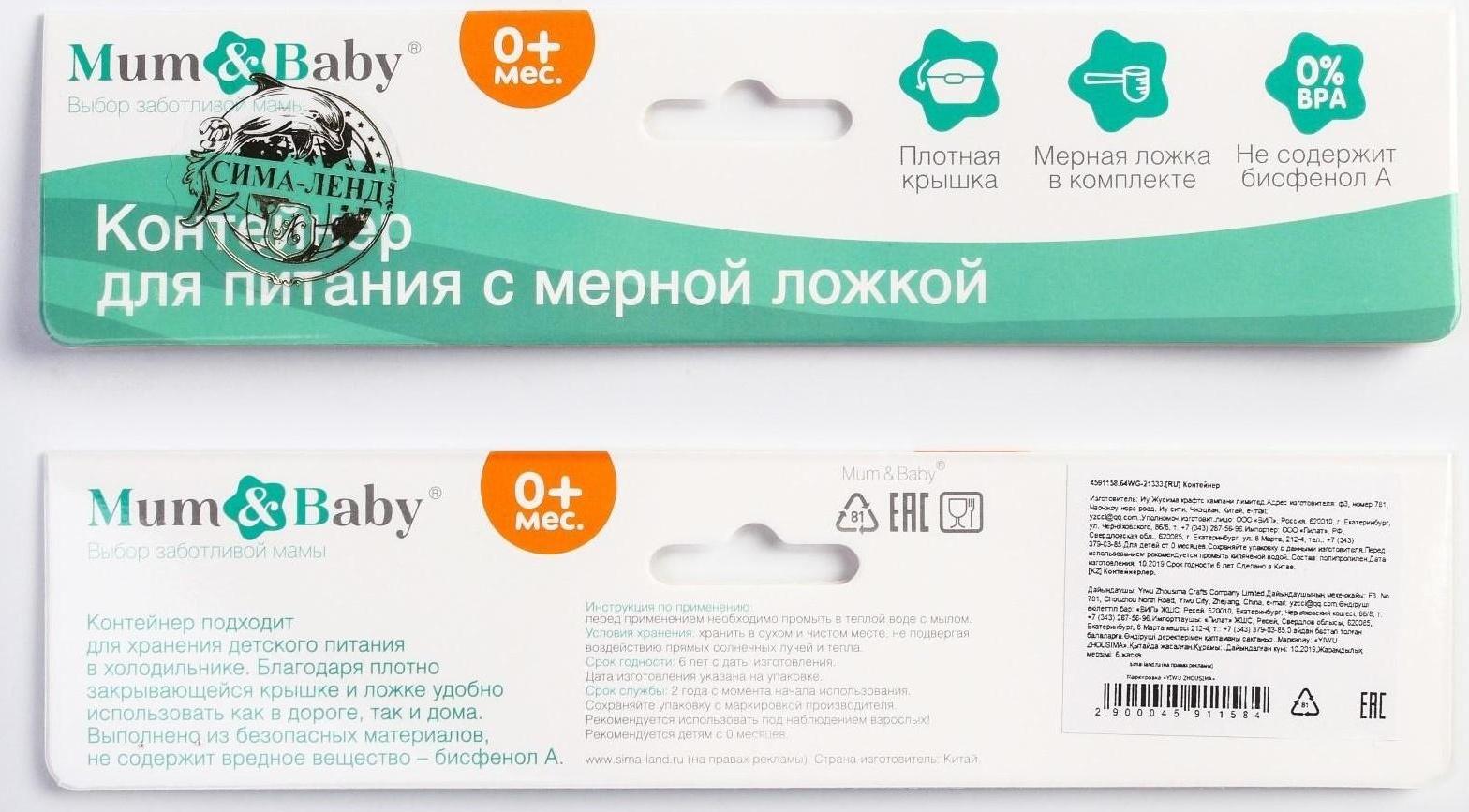 Контейнер для хранения детского питания, с ложкой, цвет МИКС