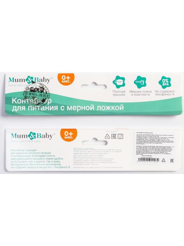 Контейнер для хранения детского питания, с ложкой, цвет МИКС