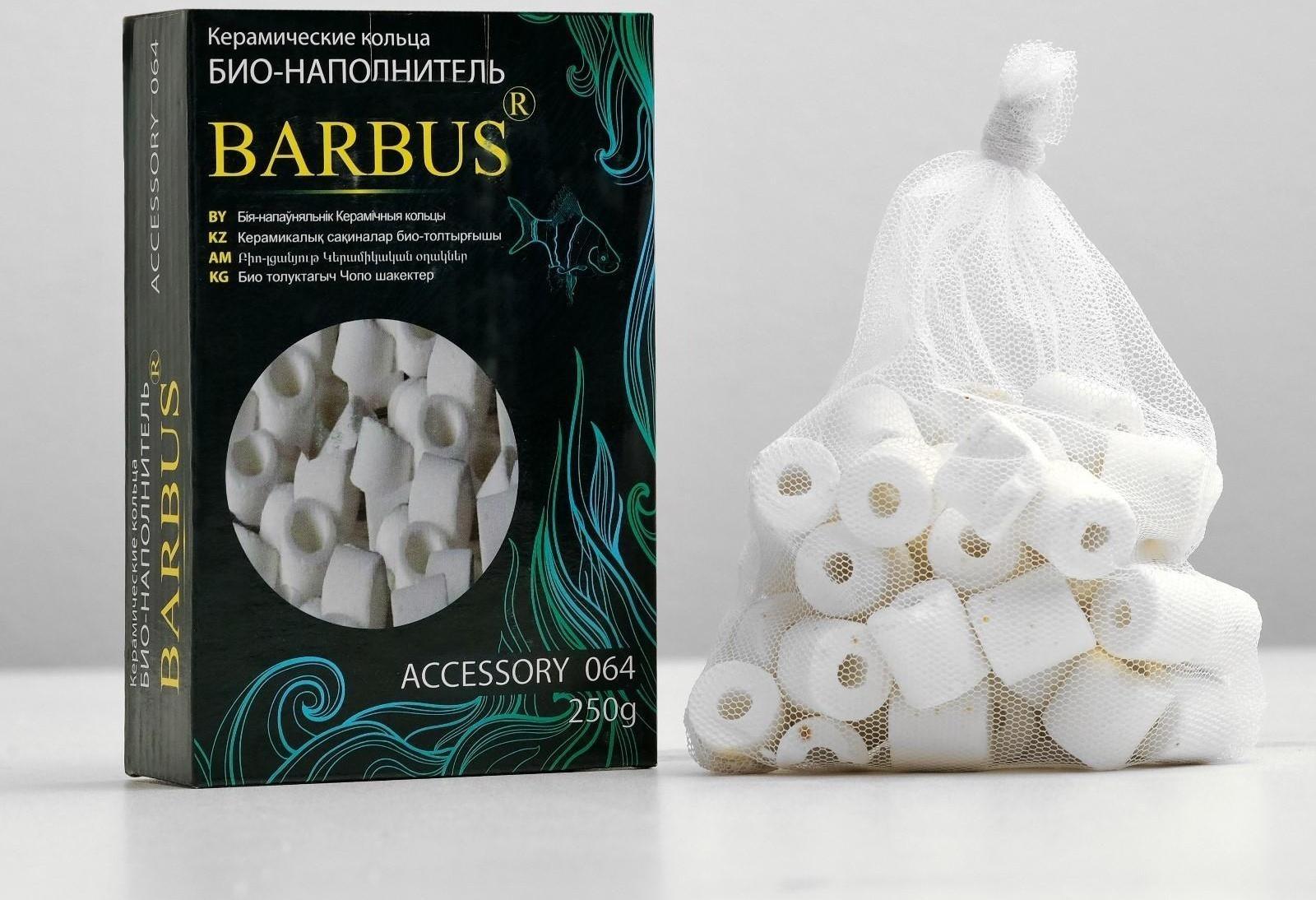 Керамические кольца BARBUS ACCESSORY 064, 250гр