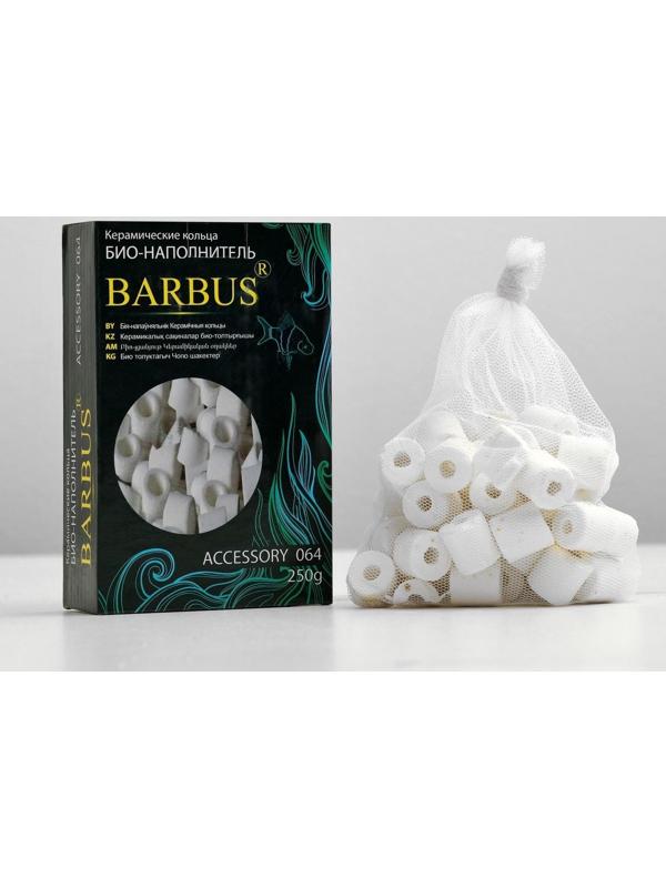 Керамические кольца BARBUS ACCESSORY 064, 250гр