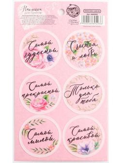 Наклейки для букетов, «Самой чудесной», 16 х 9,3 см